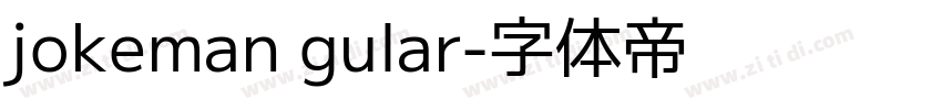 jokeman gular字体转换